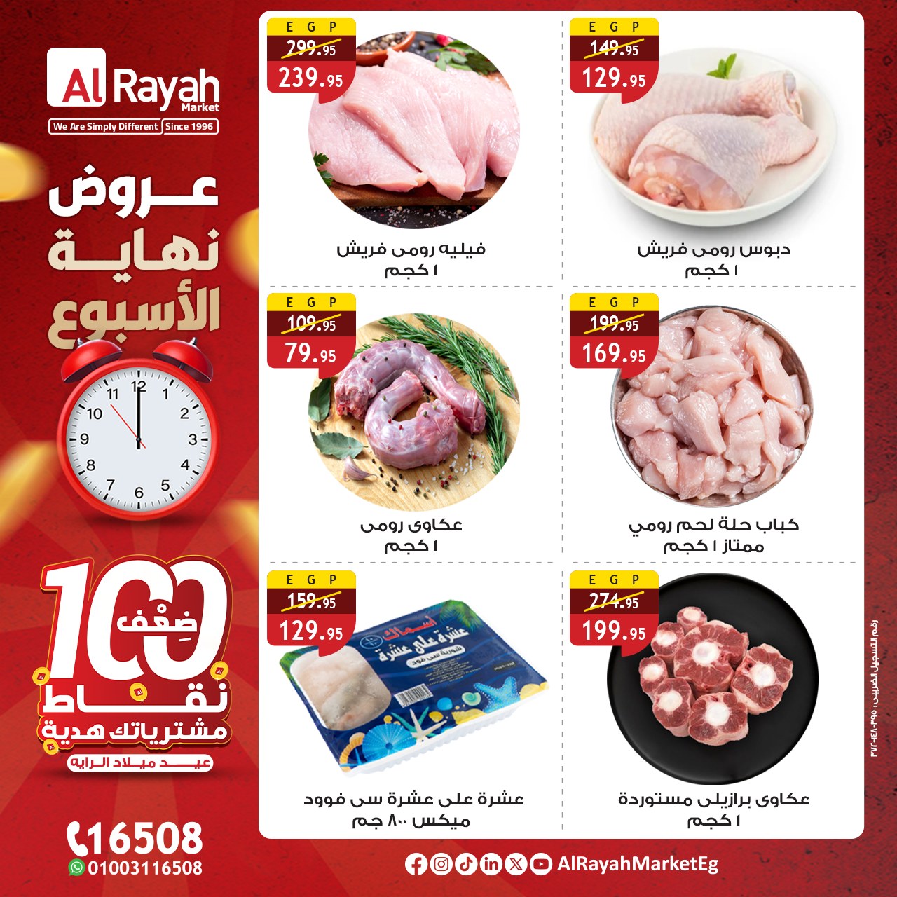 al-raya offers from 11sep to 1sep 2025 عروض الراية من 11 سبتمبر حتى 1 سبتمبر 2025 صفحة رقم 3